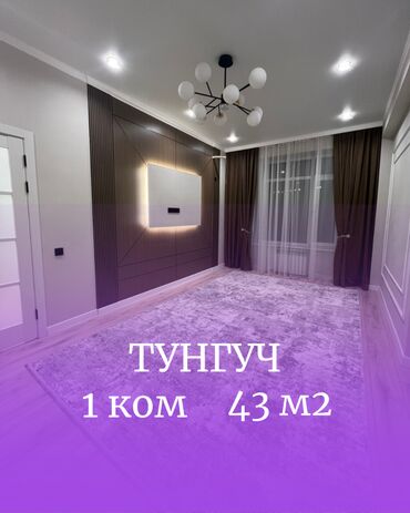 срочно сдаётся квартира маладая гвардия: 1 бөлмө, 43 кв. м, Элитка, 4 кабат, Дизайнердик ремонт
