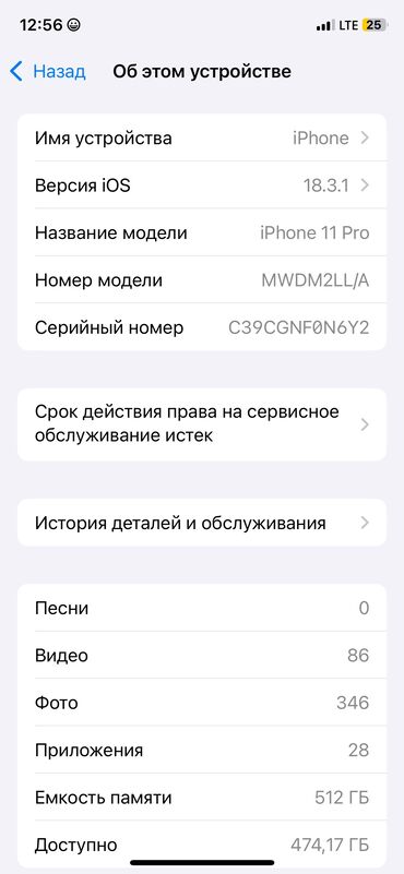 Apple iPhone: IPhone 11 Pro, Б/у, 512 ГБ, Space Gray, Зарядное устройство, 86 %