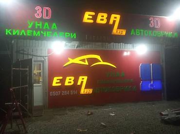 Изготовление рекламных конструкций: Объёмные буквы изготовление не дорого эконом любая другая реклама at lalafo.kg — 10 Изготовление рекламных конструкций: Объёмные буквы изготовление не дорого эконом любая другая реклама — 10