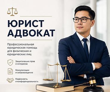 натижной ош: Юридикалык кызматтар | Жарандык укук | Консультация — 1