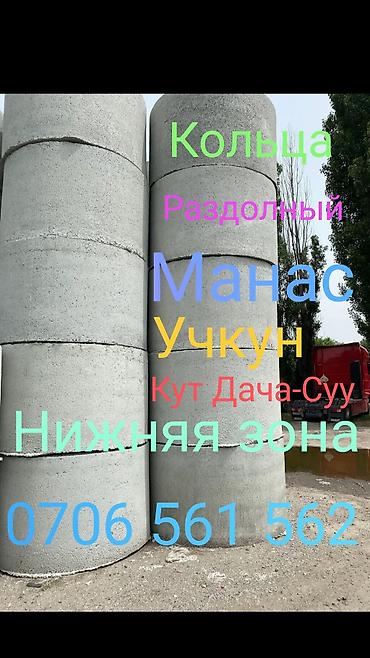 Ремонт и строительство: Железобетонные кольца для колодцев и септиков. - Материал: прочный — 1