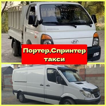 портер на продажу: Көчүү, эмеректерди көчүрүү, Шаар ичинде, жүк ташуучу жумушчусу менен