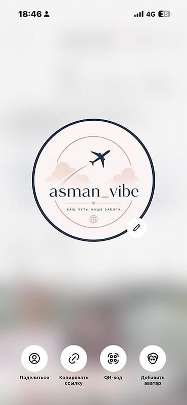 ноокат рейс: Агентство asman_vibe — подбор авиабилетов по всему миру. Что — 2