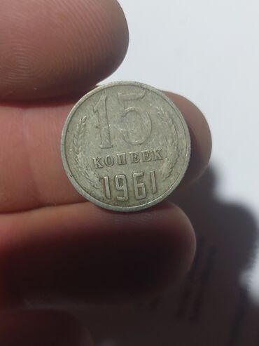 Sikkələr: 50 Qəpik, 1946 il, Mis — 18