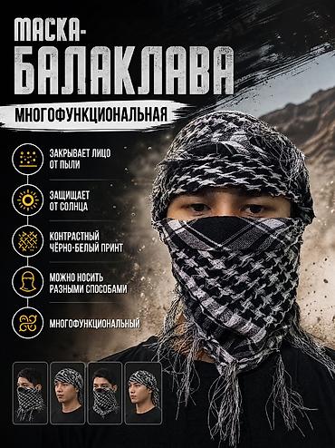 редкие вещи: Многофункциональная маска-балаклава - Закрывает лицо и шею, защищая — 1