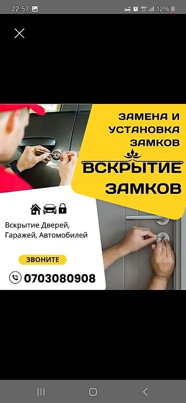 lock master: Профессиональные услуги по установке, замене и аварийному вскрытию — 1