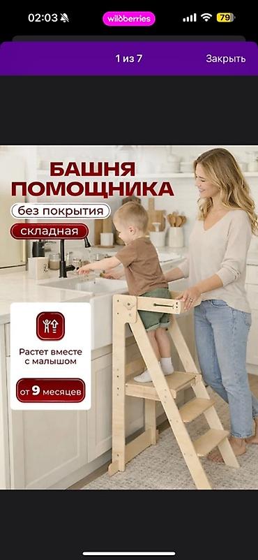 Растущий стул, Б/у, Дерево