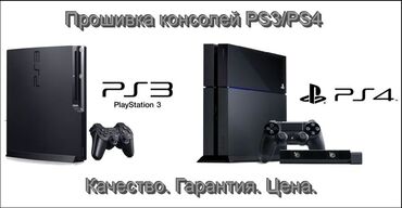 ������������ ���� 3 ���� в Кыргызстан | PS3 (SONY PLAYSTATION 3): Запись игр на любые PlayStation 3/4/5 город Ош
