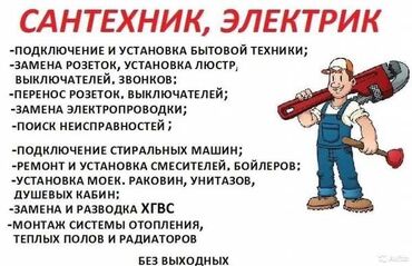 счетчик воды цена бишкек: Монтаж и замена сантехники Больше 6 лет опыта