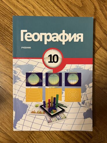 математика 5 класс учебник азербайджан ответы: География 10 класс учебник