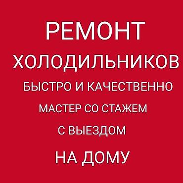 fridge: ⚡ Щёлкает и гудит — и тишина? Не запускается. Диагностика + фреон — 1