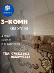 купить дом до 50000 долларов: 3 бөлмө, 60 кв. м, Эски ремонт