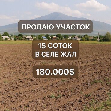 чалдовар дом: 15 соток, Для бизнеса, Красная книга, Тех паспорт, Договор купли-продажи