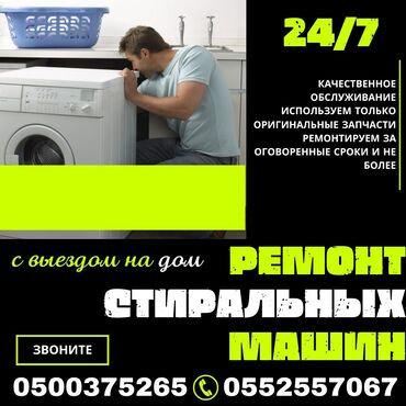 купить стиральную машинку: Ремонт стиральных машин Мастер по ремонту стиральных машин Ремонт