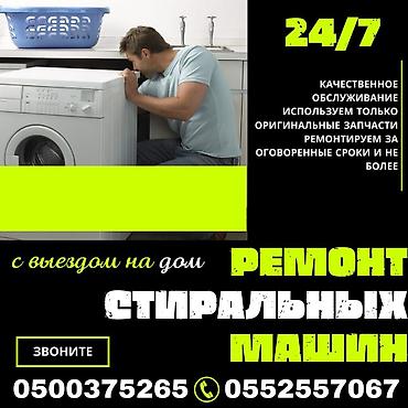 баа: 🚀 Профессиональный ремонт стиральных машин в Бишкеке ✅ Выезд мастера — 6
