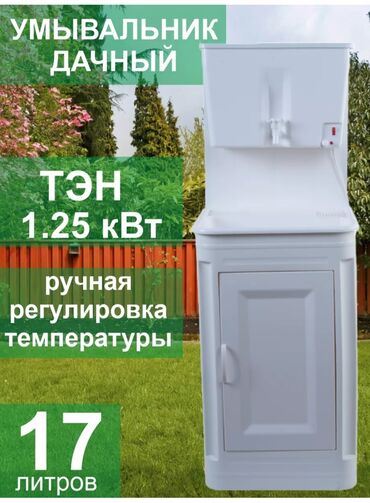 поровое отопления: Умывальник для дачи и комнат без воды. Страна производитель -Россия