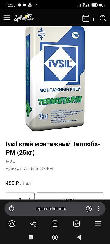 утепление пеной ош: Для пенополистирола, Морозостойкий — 2
