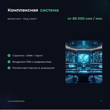 маркет: Маркетолог. 36 — 7