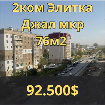Продажа квартир: 2 комнаты, 76 м², Элитка, 11 этаж, ПСО (под самоотделку)