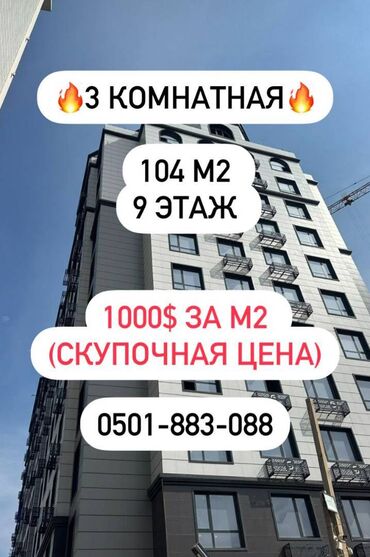 Продажа квартир: 3 комнаты, 104 м², Элитка, 9 этаж, ПСО (под самоотделку)