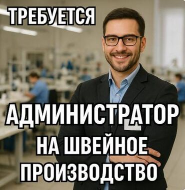 администратор автомойки: Помощник. Аламедин-1 мкр