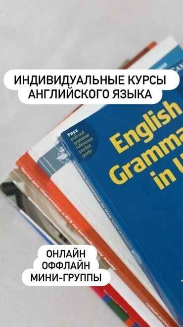 нужен репетитор английского языка: Тил курстары Англис Чоңдор үчүн, Балдар үчүн