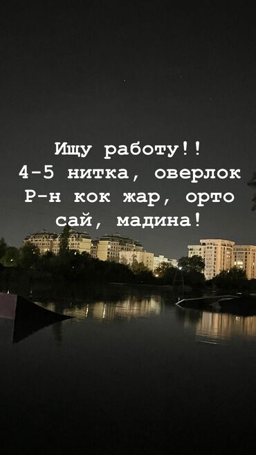 работа на иссык куле 2021 официант: Башка адистиктер