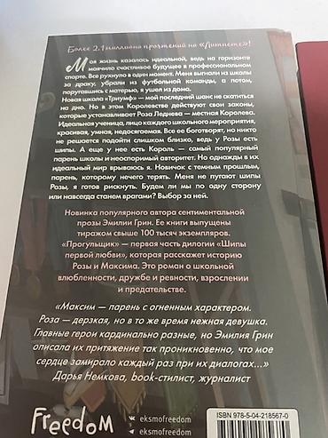 Спорт и хобби: Rus dilində Young Adult janrlı 4 kitab dəsti. Dəstdə olanlar: - — 5