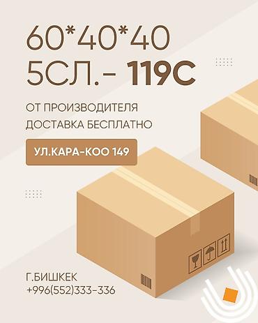 Канцтовары: Коробки от Производителя. Готовые и на заказ (3-7 дней) Опт (от — 1
