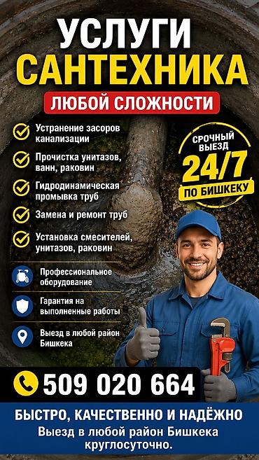 Сантехнические работы: Монтаж и замена сантехники Больше 6 лет опыта — 1