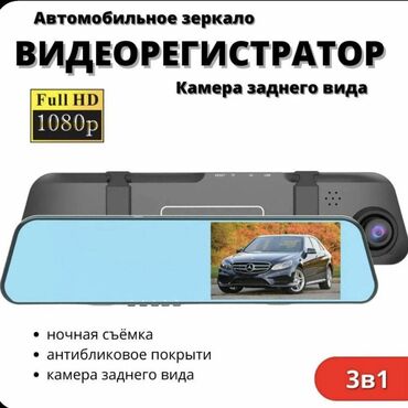 видио карта: Видеорегистратор Новый, Встроенный в зеркало, Есть G-Sensor