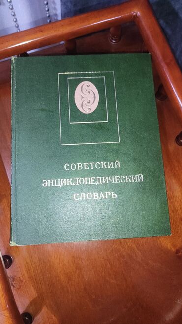 военный форма сша: Книги Словарь Энциклопедический ( 1600страниц ) 1000 сом