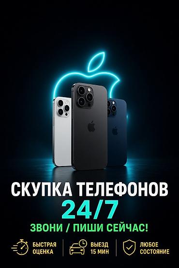 iphone iphone: Служба скупки телефонов 24/7. - Принимаем телефоны в любом состоянии — 1