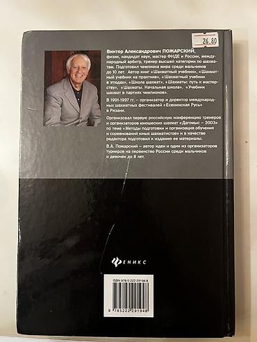 şahmat dərsliyi pdf: Məhsul: “Şahmatlar. Başlanğıc məktəb” kitabı Müəllif: V. A. Poĵarskiy — 2