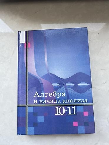 Книги и журналы: Состояние очень хорошее!!!! Математику за 6 класс отдам за 100 сомов — 4
