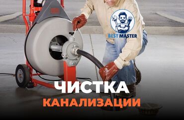работа на иссык куле 2021 официант: Чистка канализации в Бишкеке. 📞 Звоните в любое время 24/7. Бест