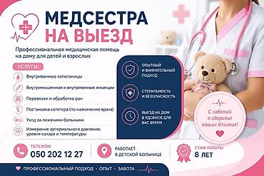 Медсестра | Внутривенные капельницы