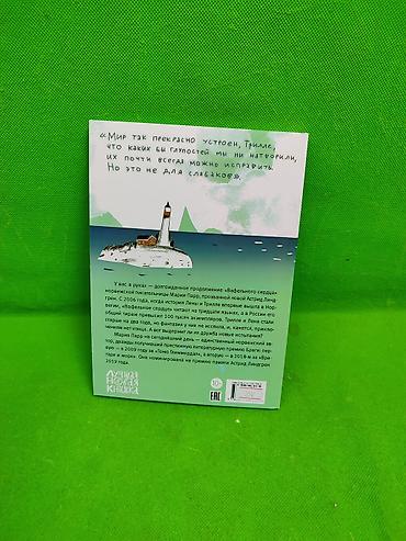 вратарь: Книга Мальчик в Полосатой Пижаме и Вратарь и Море в ассортименте📚 — 6