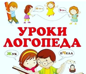 автоломбард авто остается у вас: Логопед | Развитие речи, Развитие зрительного восприятия, Дислексия и дисграфия | Индивидуальное