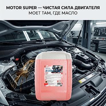Другие аксессуары по уходу за авто: Очиститель двигателя ArctikLine Motor Super, 21 кг Специализированное — 1