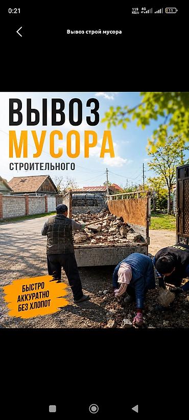 Бетонные работы: Заказать Хендай портер, Вывоз строй мусора, C грузчиком — 1