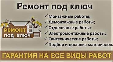Ремонт под ключ: Строительные Бригады Делаем евро ремонт Быстро и Качественно Наше — 14