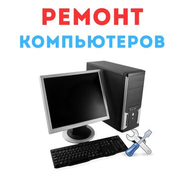 компьютерный диогностика: Вся информация по телефону или WhatsApp Сервисный центр BoostPC