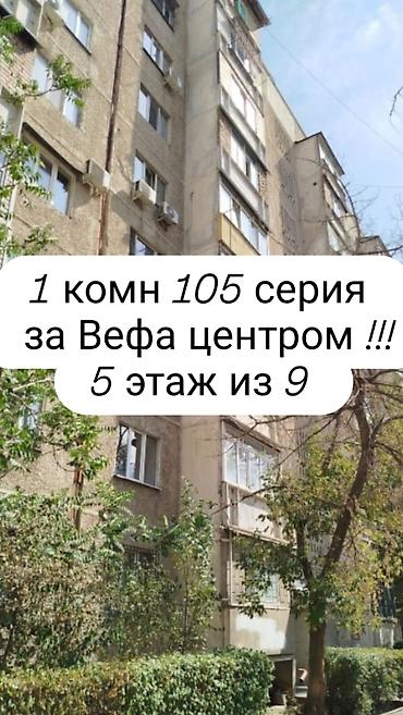 квартира частое 5: 1 комната, 34 м², Вефа ТЦ 105 серия, 5 этаж, Косметический ремонт — 1