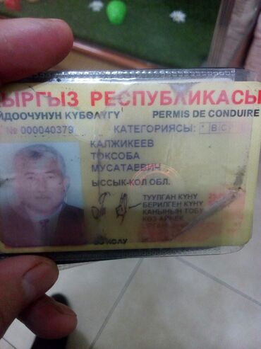 таап in Кыргызстан | ТАБЫЛГАЛАР КЕҢСЕСИ: Таап алдык чалгыла
