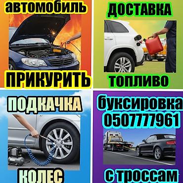 тревожный чемодан: Экстренная помощь на дороге для легковых авто: - Прикуривание — 1