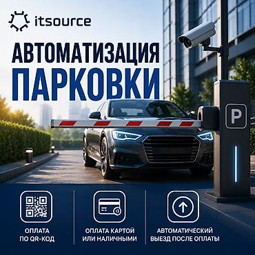 робота охраны: Умная парковка для бизнеса, ЖК и коммерческих объектов Автоматизируйте — 1