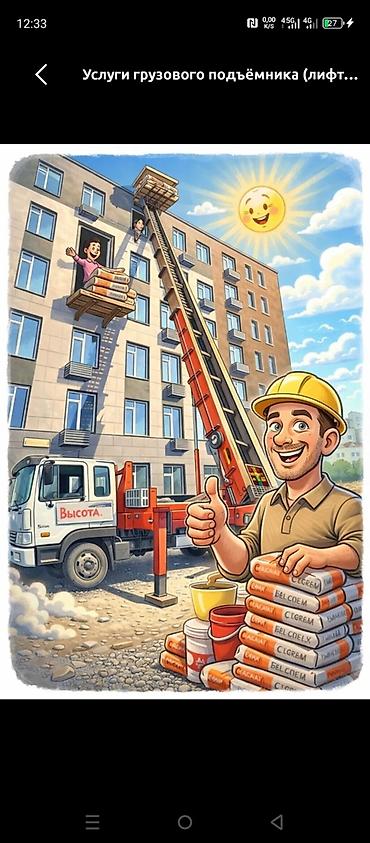 put up: Услуги автолифта/грузового подъёмника 24/7 - Поднимаем и опускаем — 3
