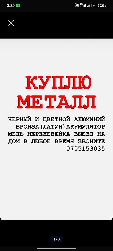 Скупка и переработка: Скупка металлолома с выездом. Что принимаем: - черный металл: старый — 2