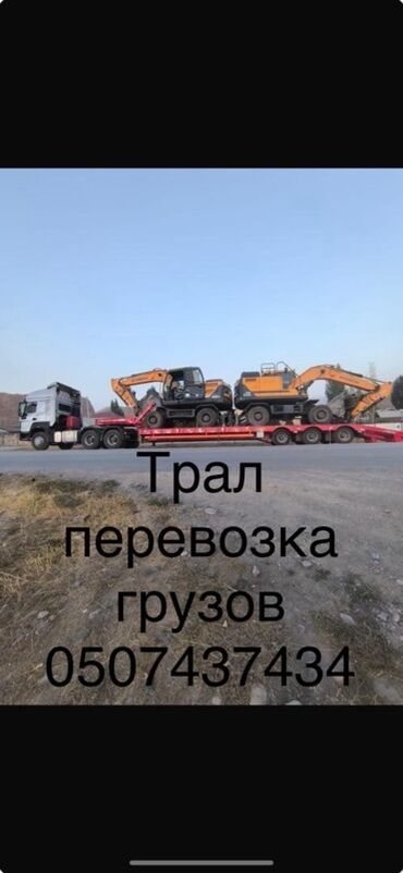 обзор цен на строительные и отделочные работы в бишкеке: Услуги трала для перевозки негабаритных и тяжёлых грузов. - Перевозка